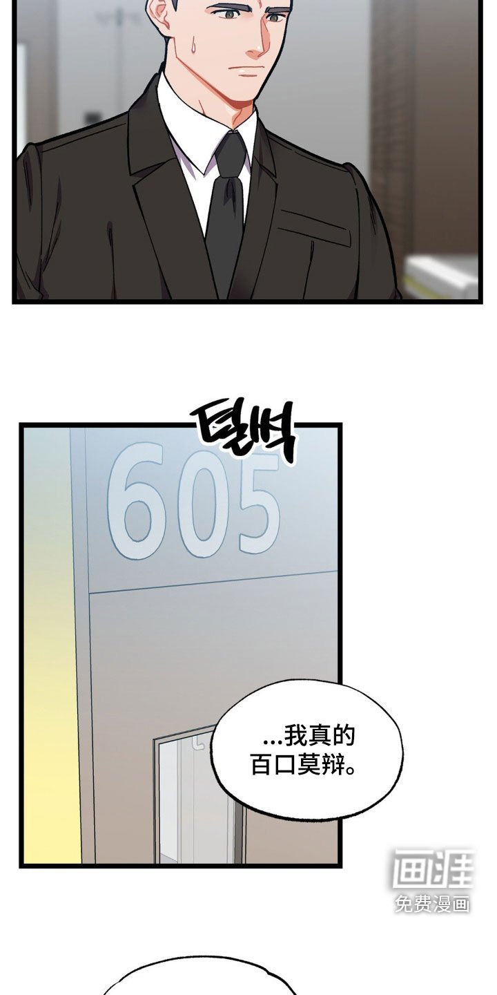 第43章：百口莫辩