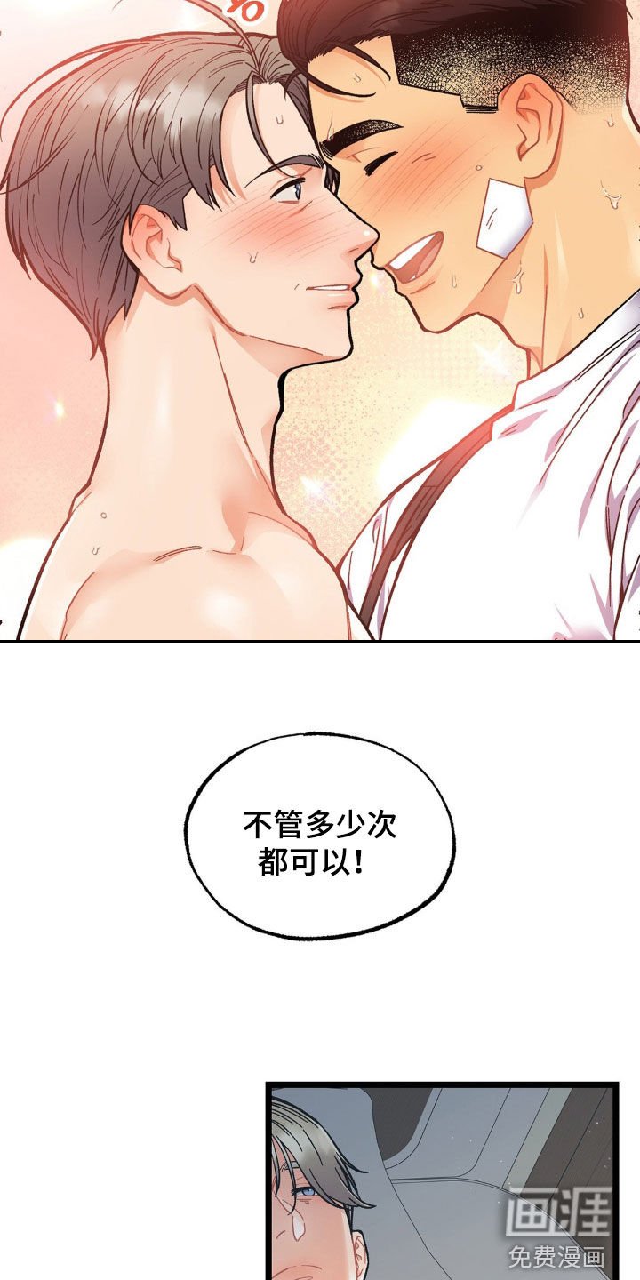 第45章：多少次都可以（完结）