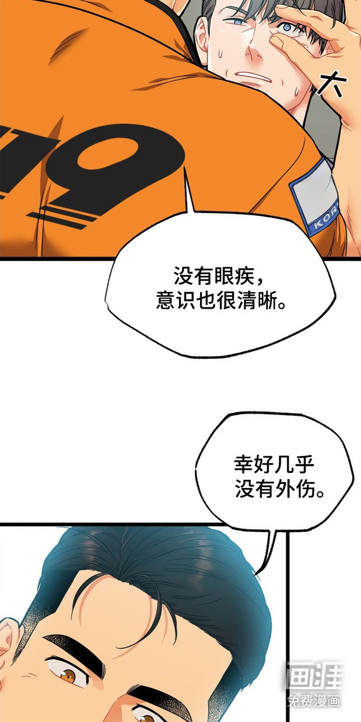 第5章：消防员