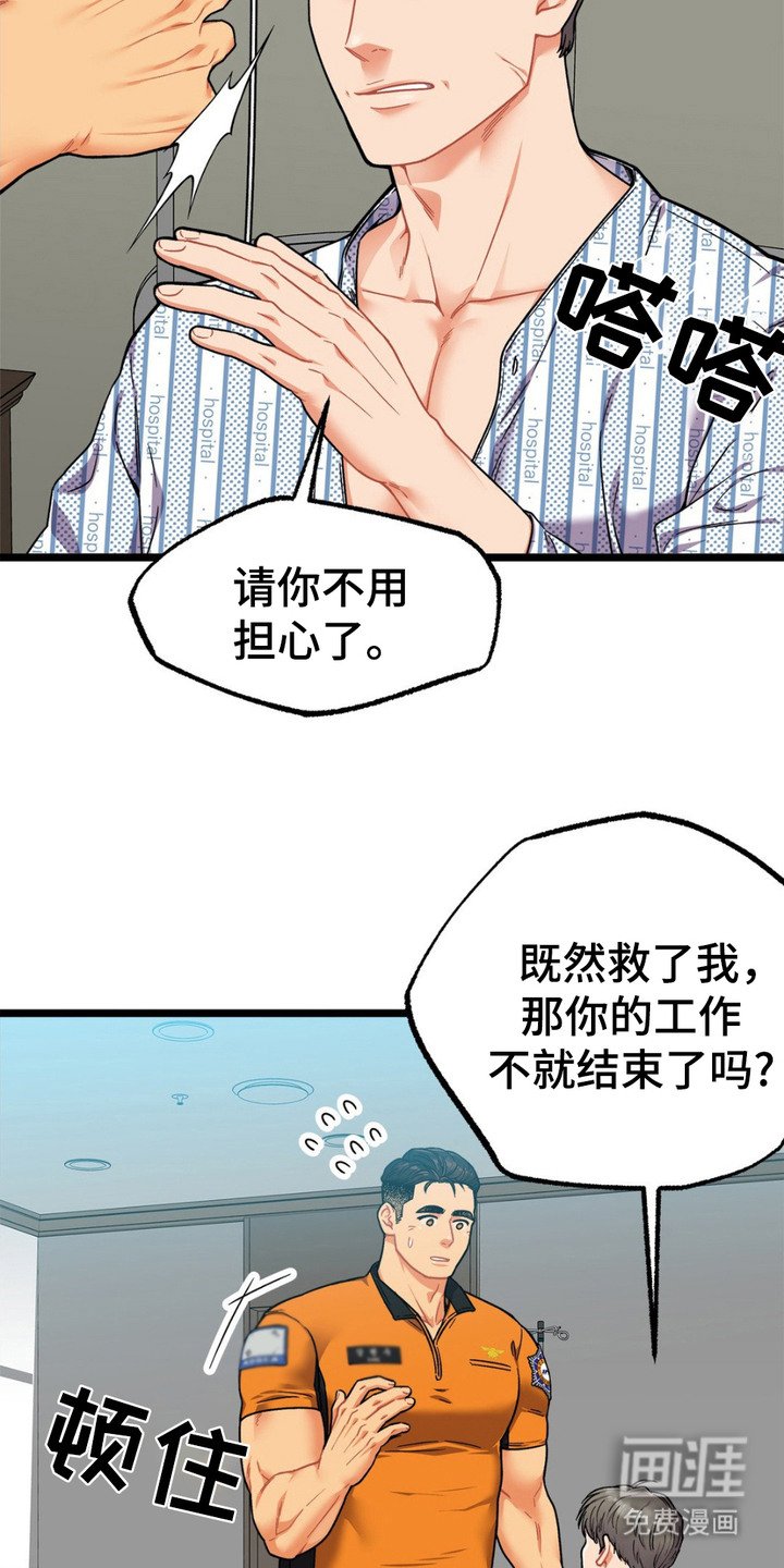第5章：消防员