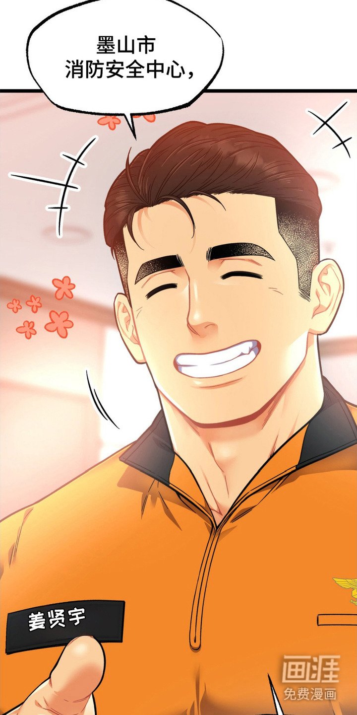 第5章：消防员