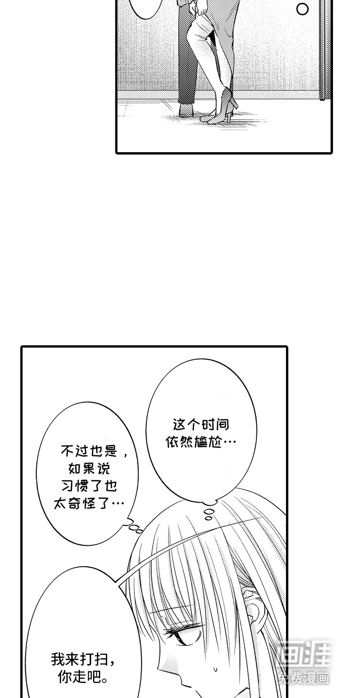 第10章：尴尬