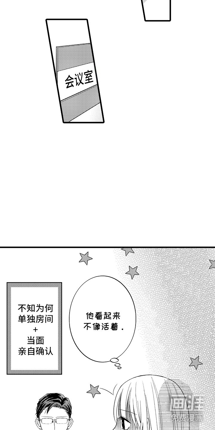 第11章：亲自确认