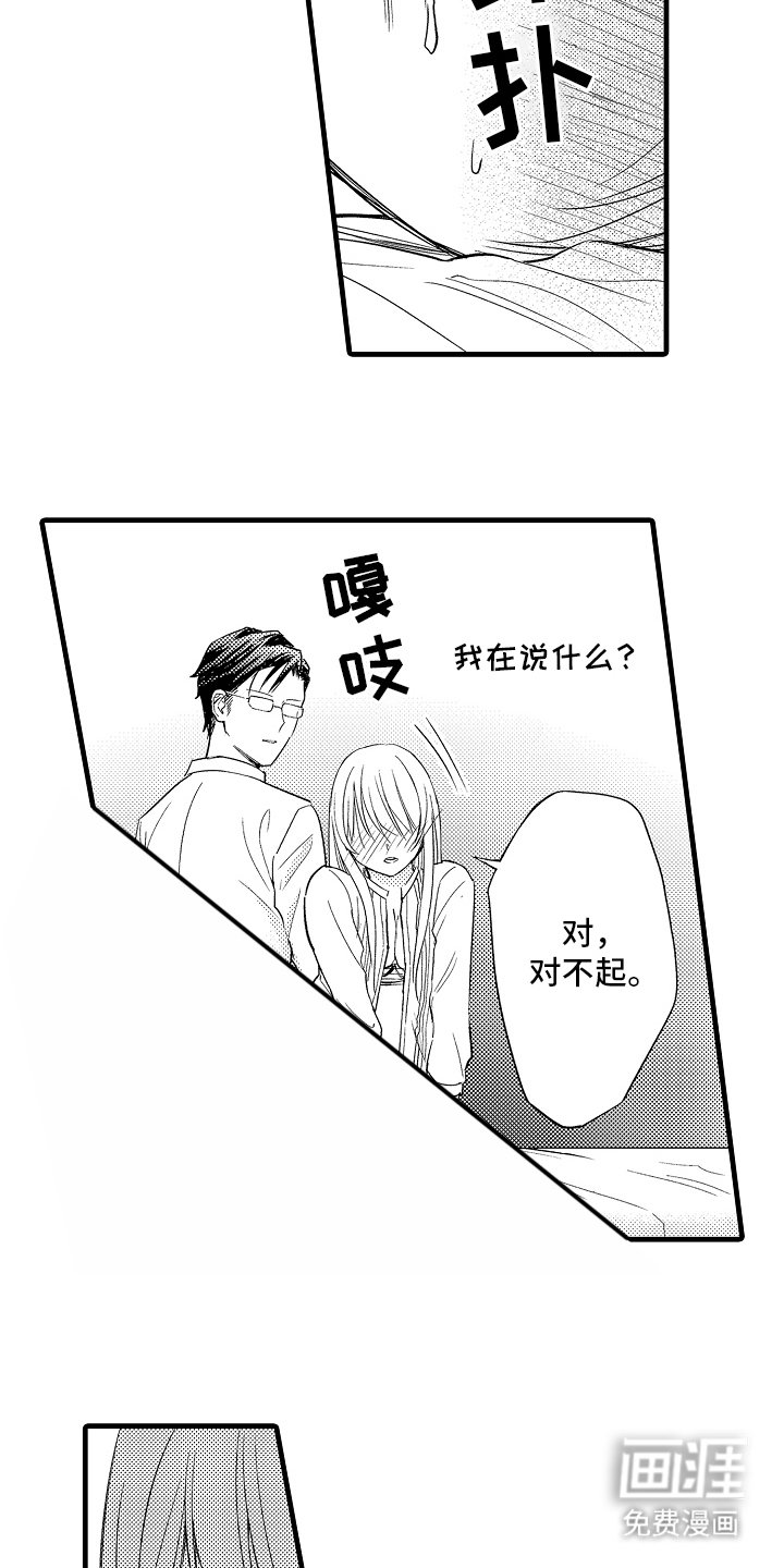 第13章：丢人