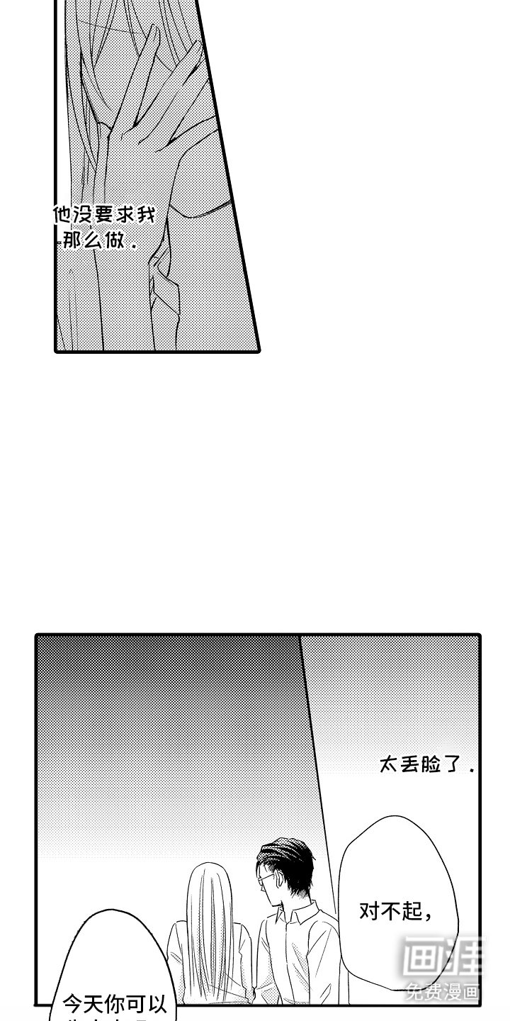 第13章：丢人