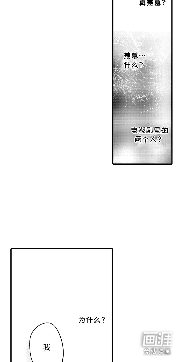 第16章：喜欢他
