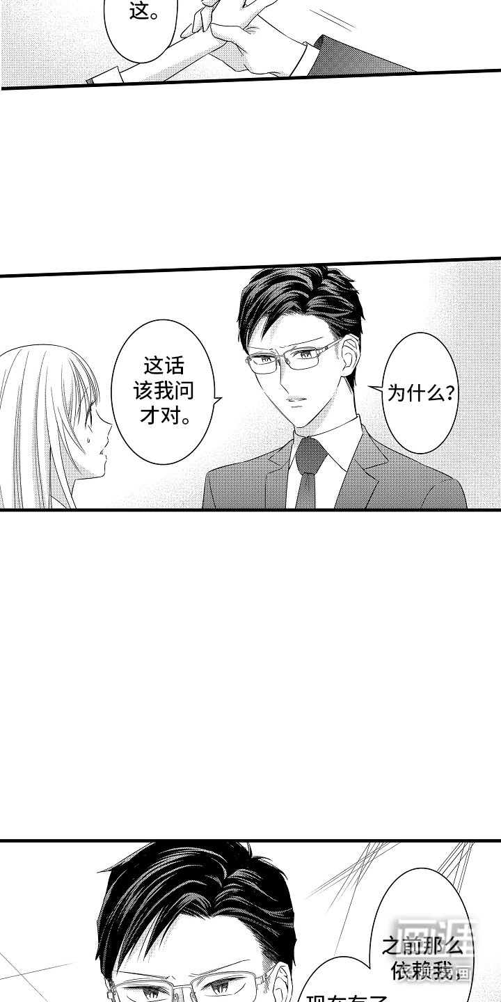 第19章：误会
