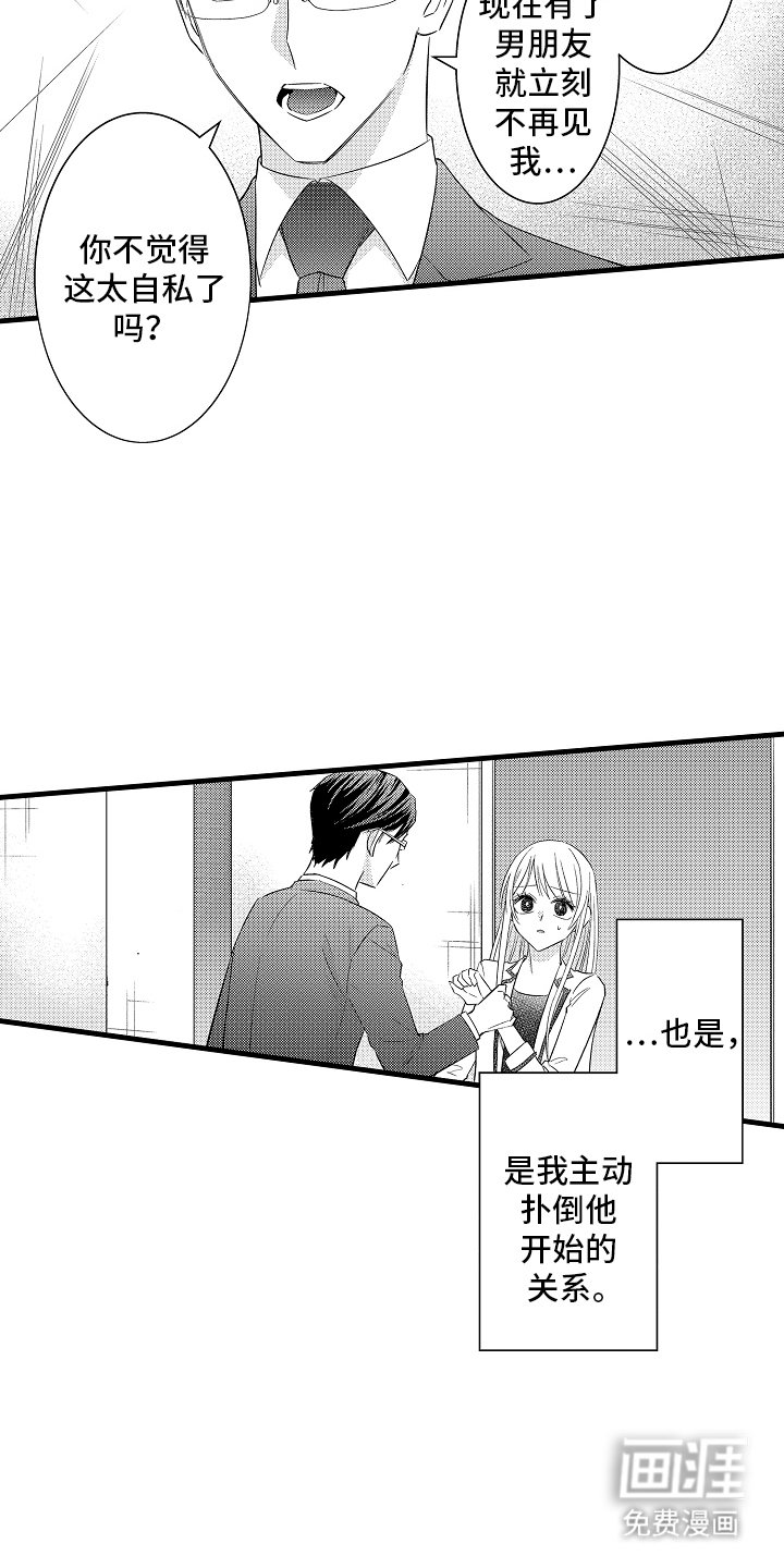 第19章：误会