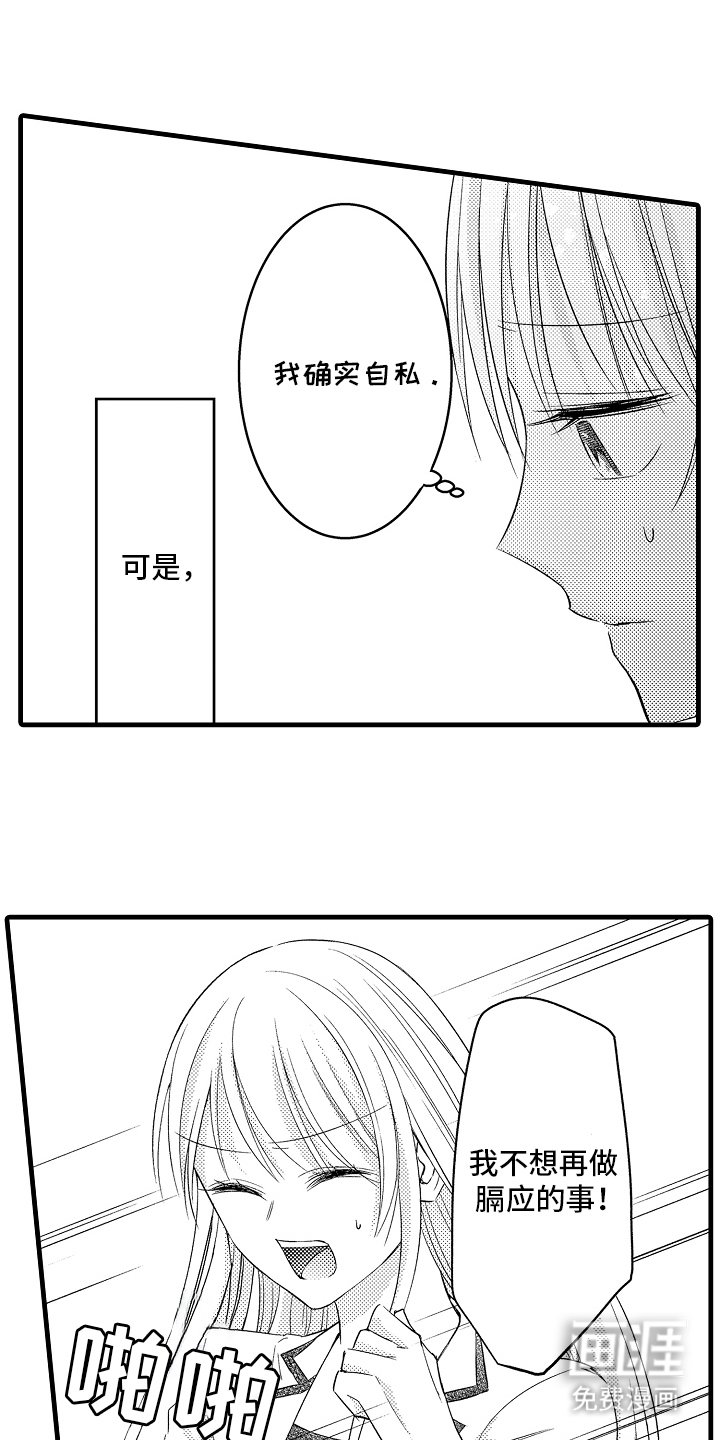 第19章：误会