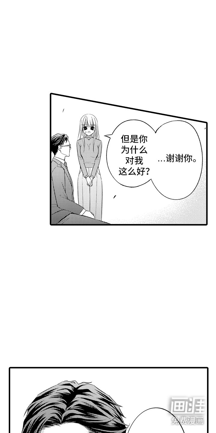 第2章：善良的人