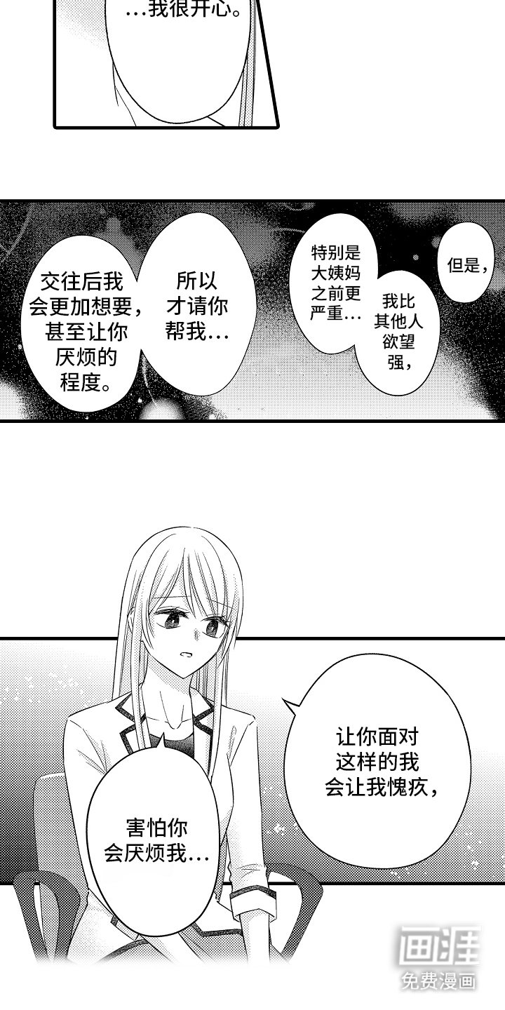 第20章：告白