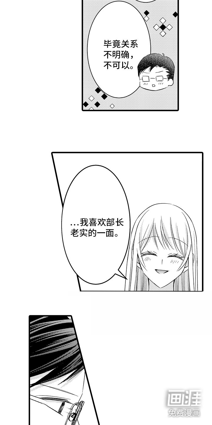 第21章：老实的一面