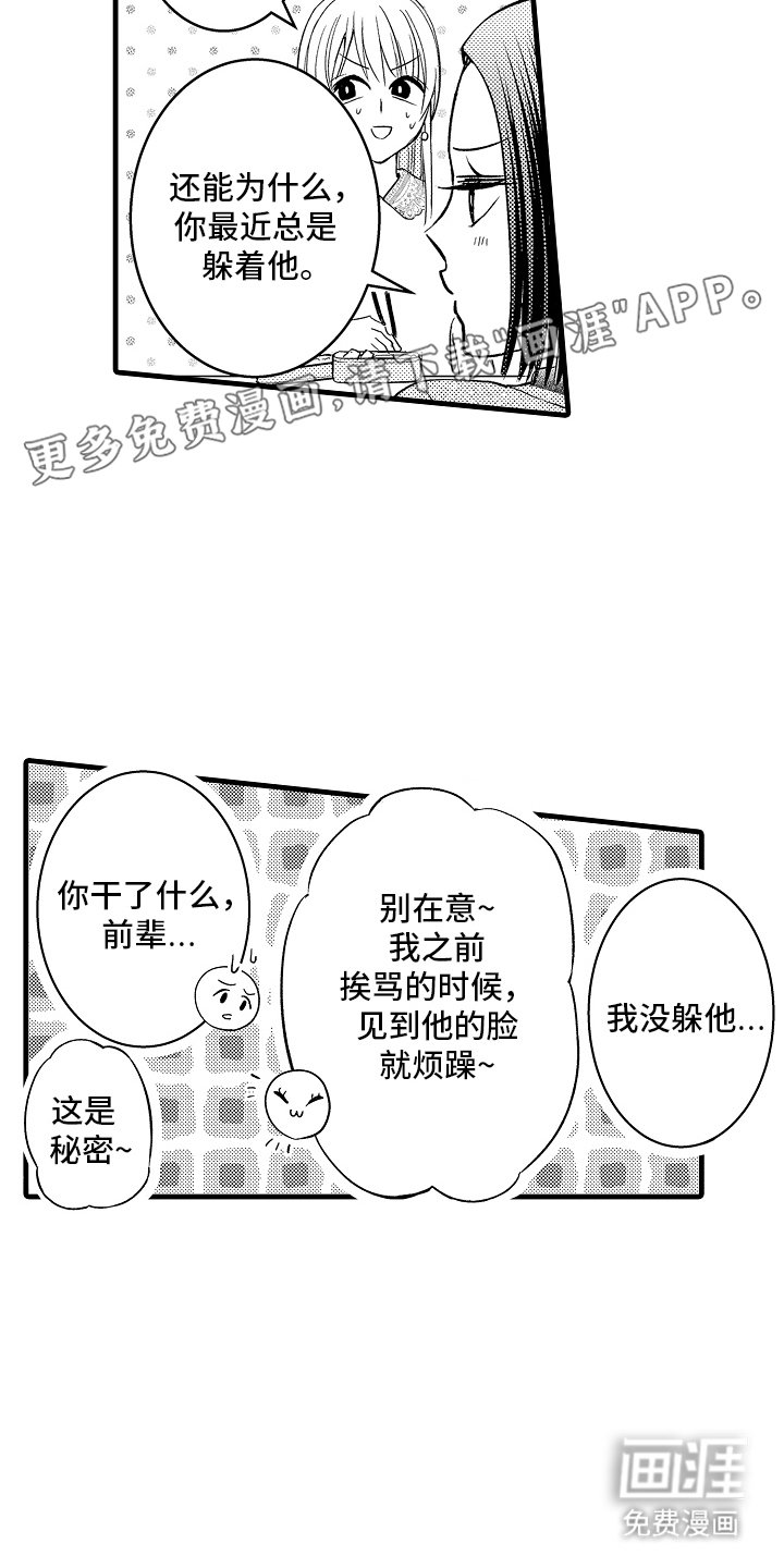 第7章：不想让他失望