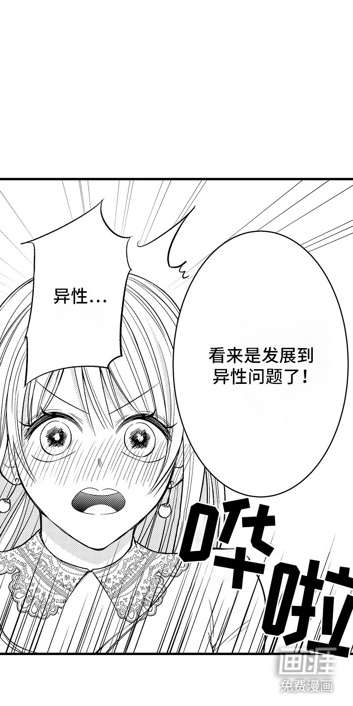 第7章：不想让他失望