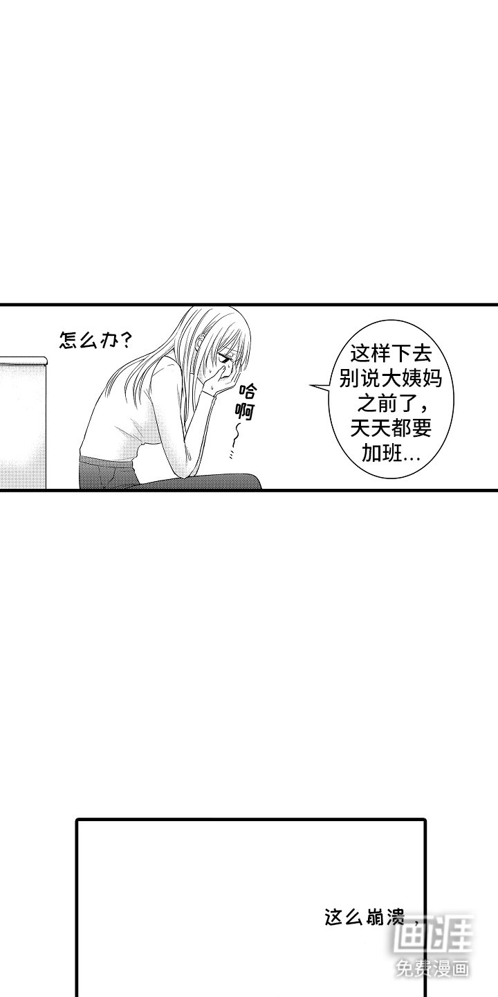 第7章：不想让他失望