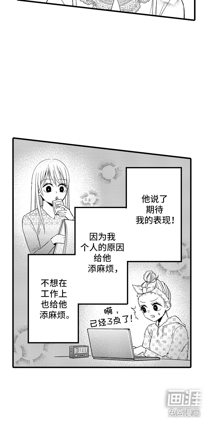 第7章：不想让他失望