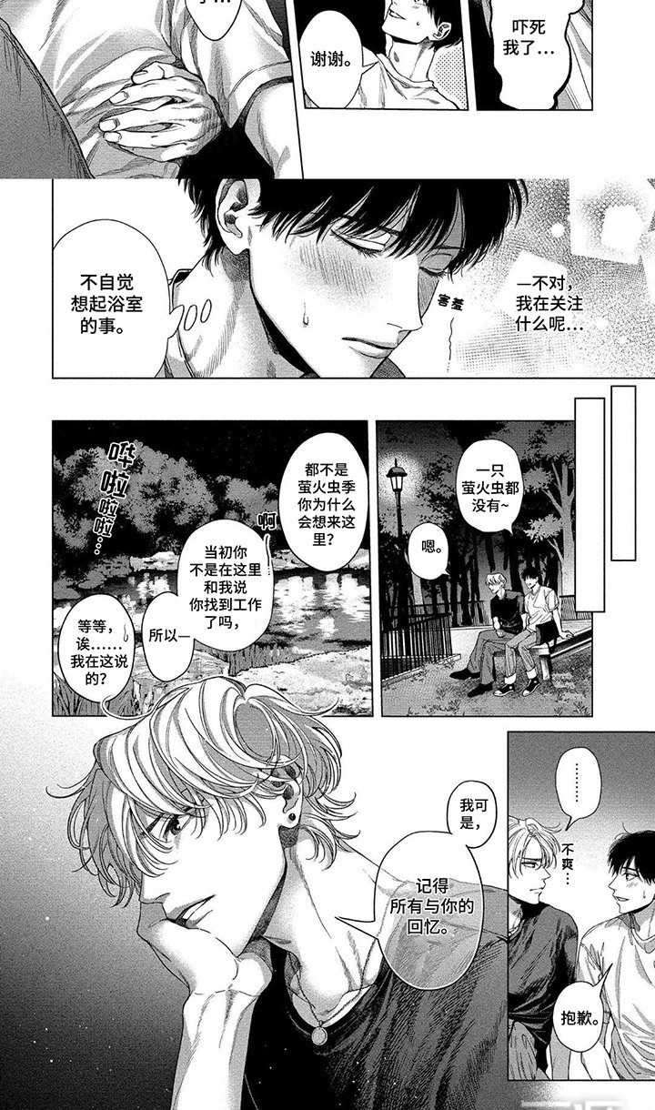 第11章：想一直在一起