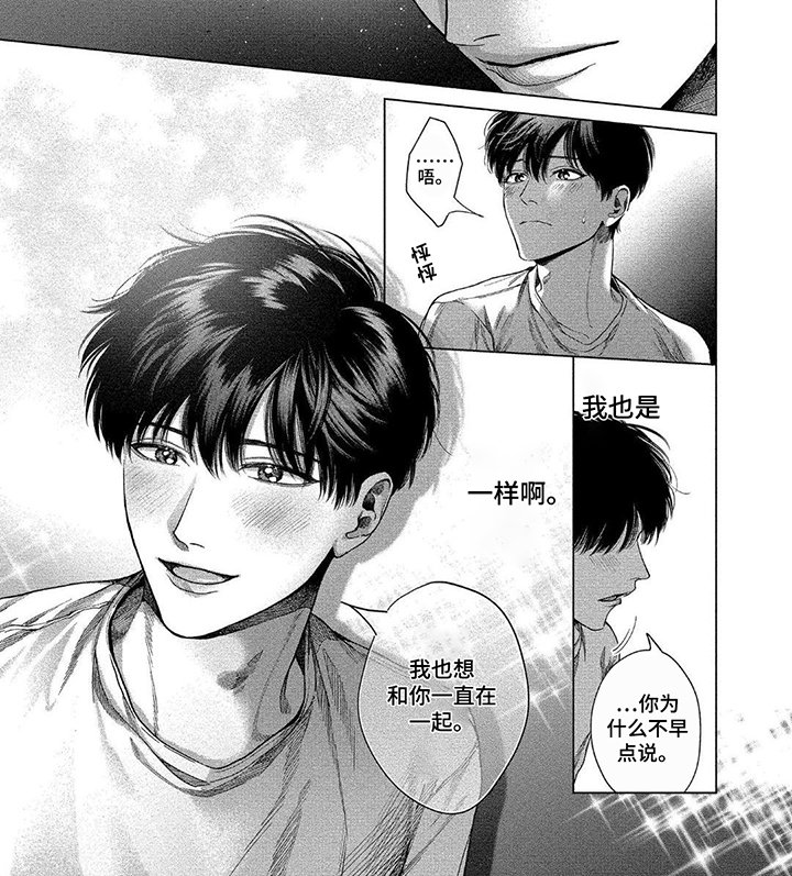 第11章：想一直在一起