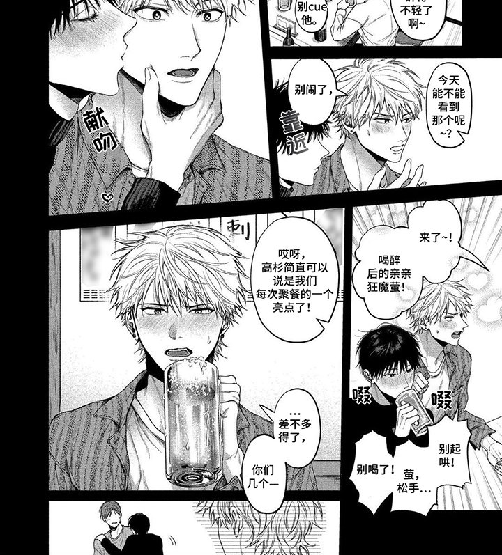 第2章：醉酒