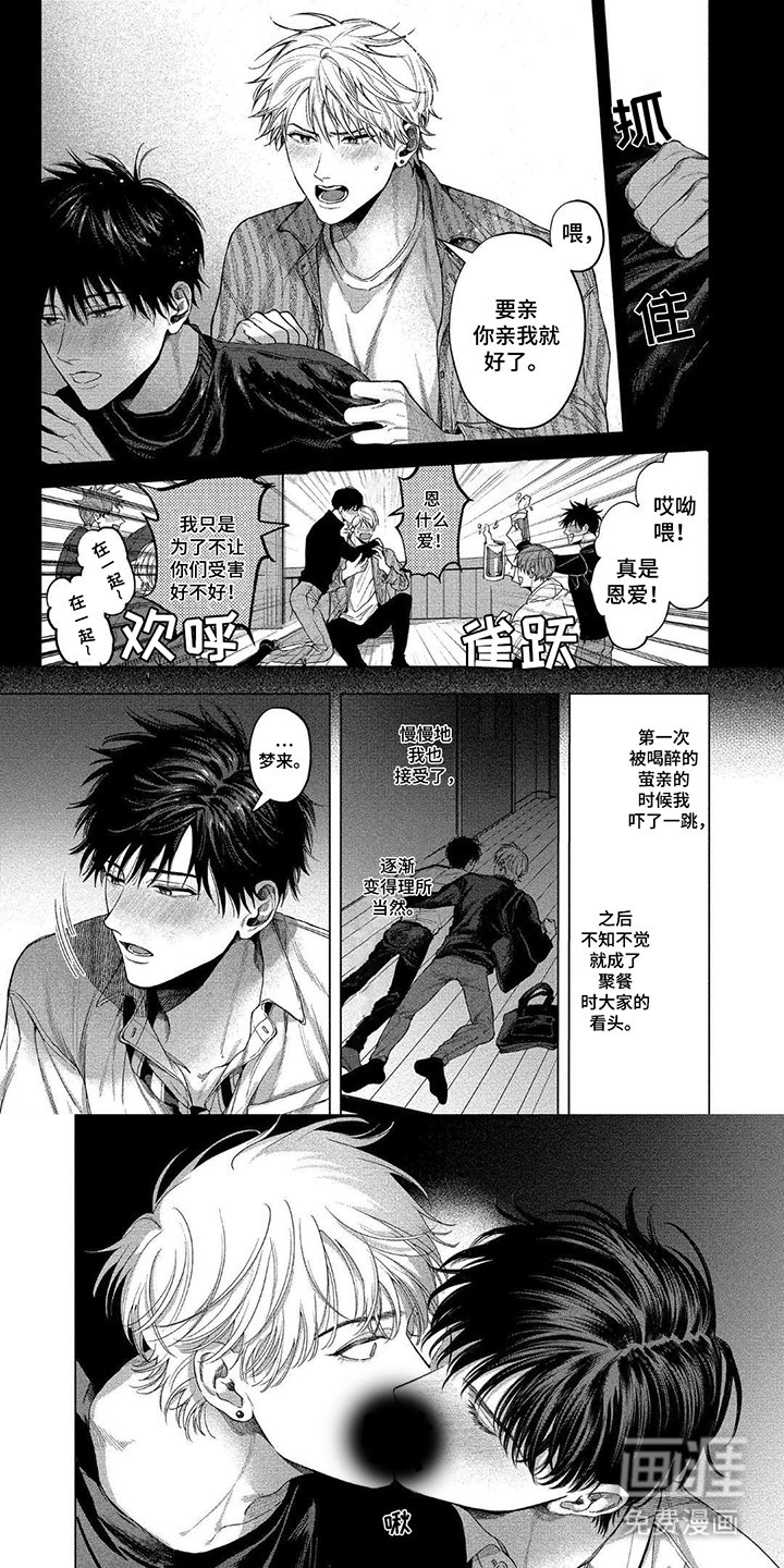 第3章：都是他的错