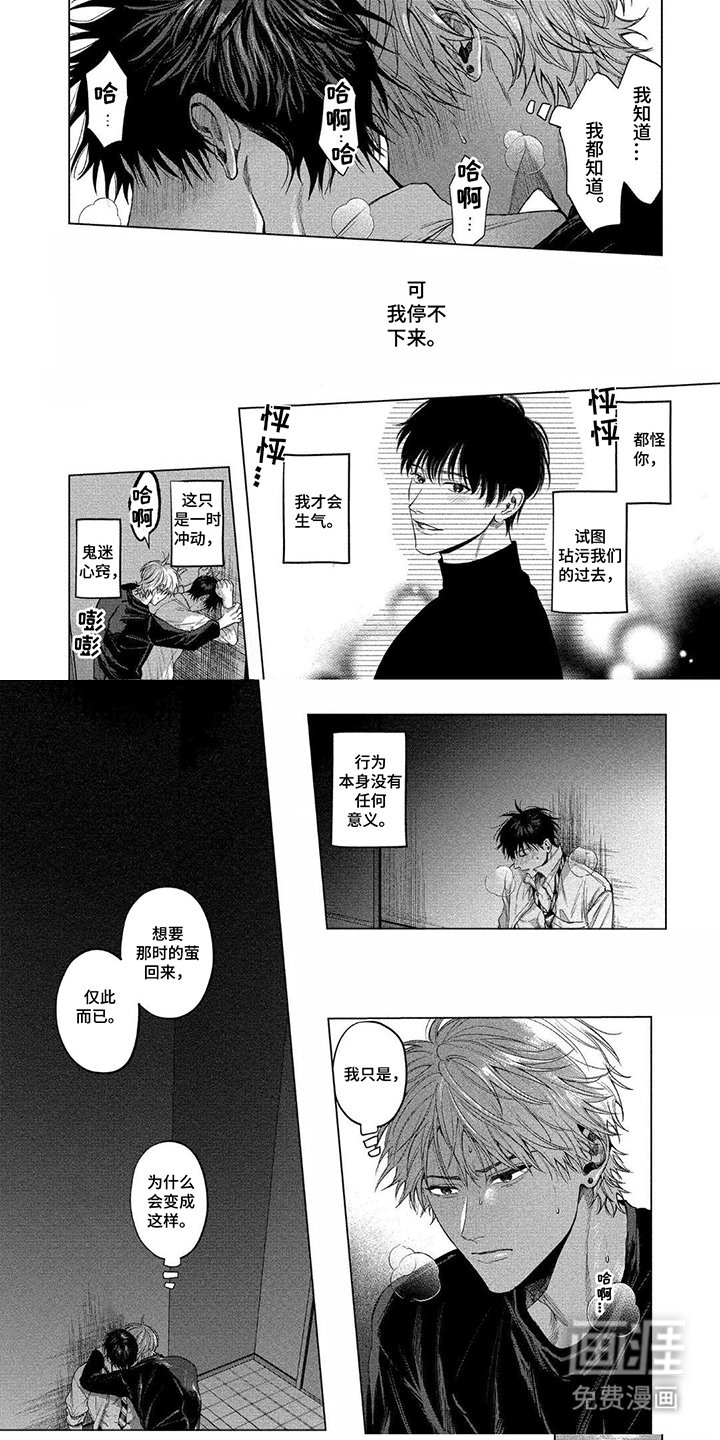 第3章：都是他的错