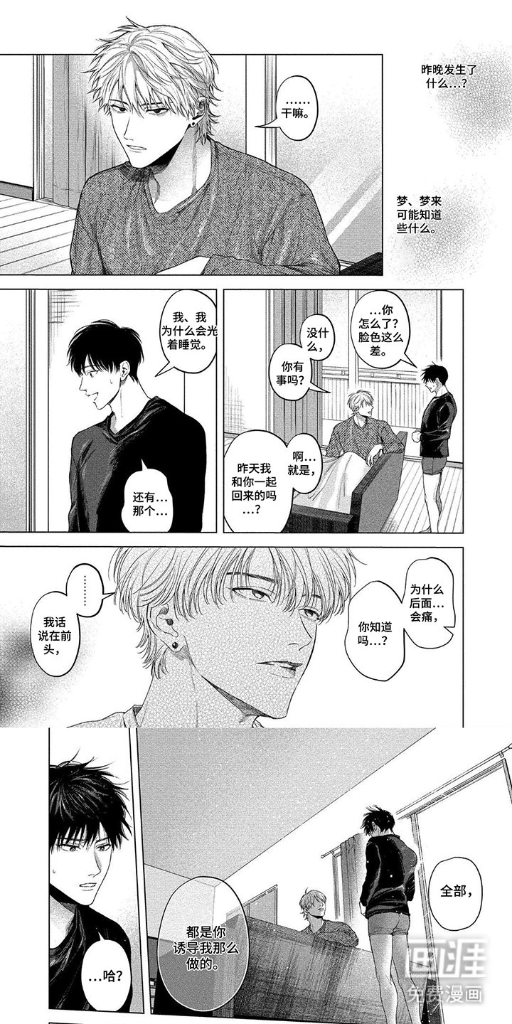 第4章：倒打一耙