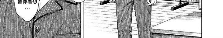 第6章：争吵