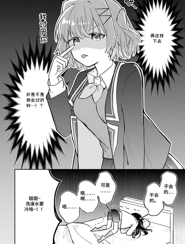 第12章：会讨厌我吗