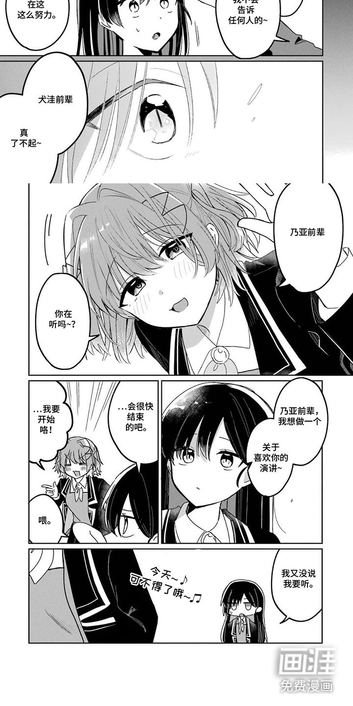 第2章：特别魔法
