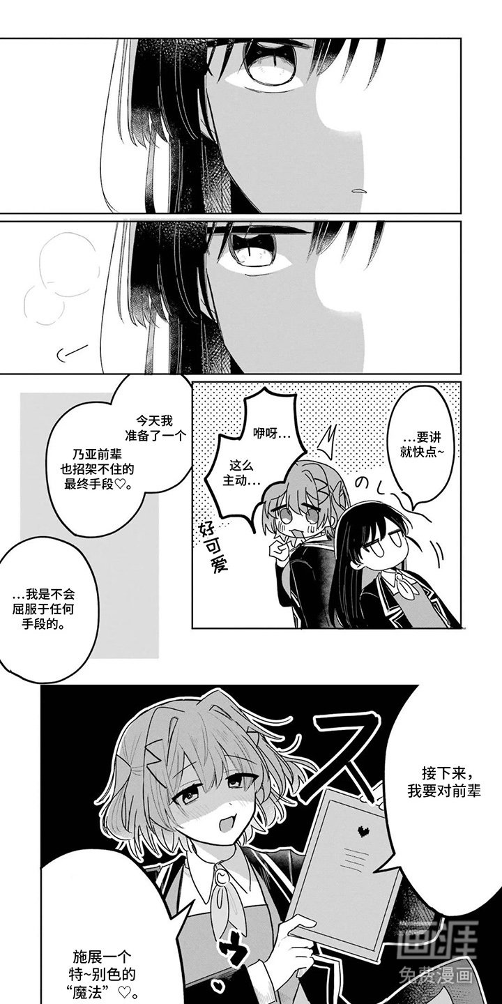 第2章：特别魔法