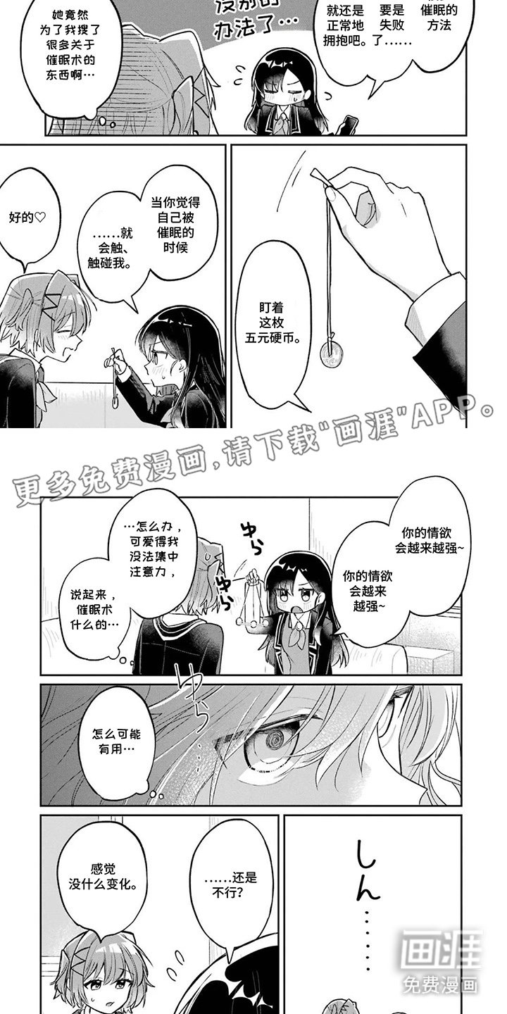 第9章：催眠术