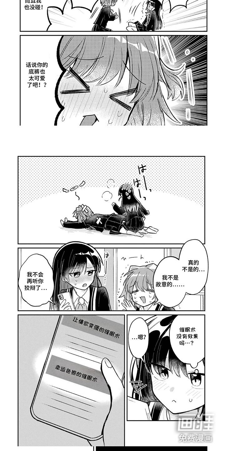 第9章：催眠术