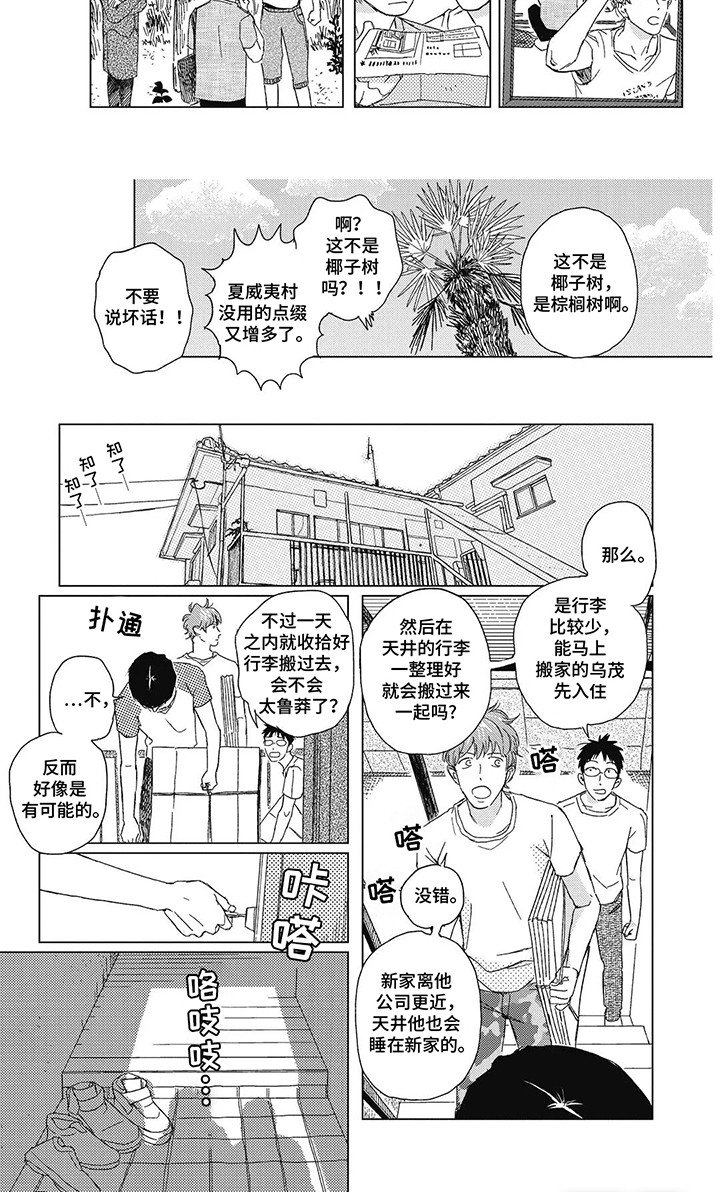 第10章：同居