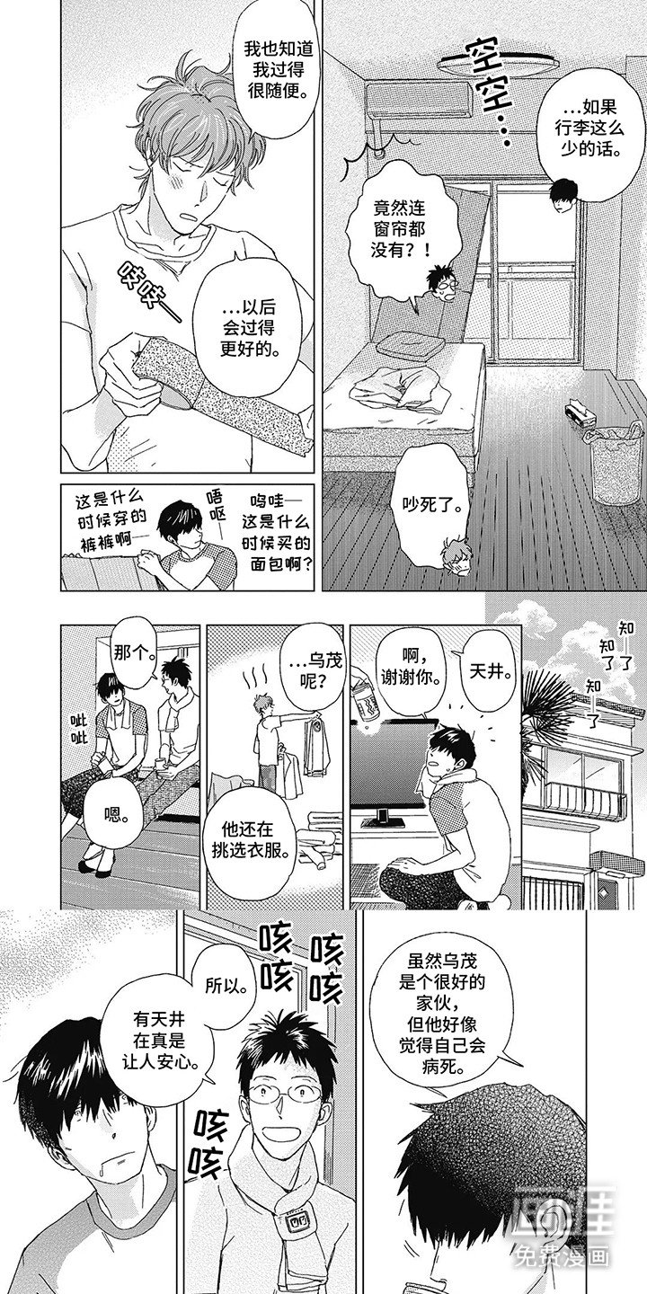 第10章：同居