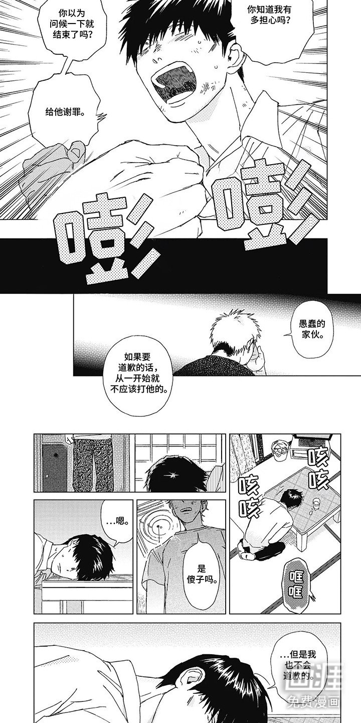 第12章：道歉