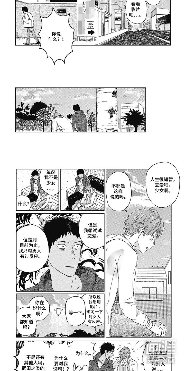 第13章：少年漫画主人公