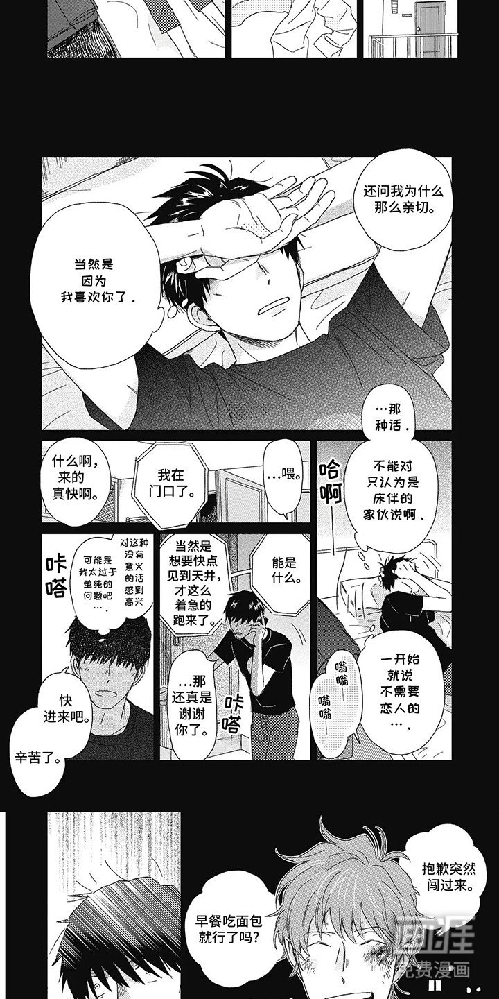 第2章：受伤