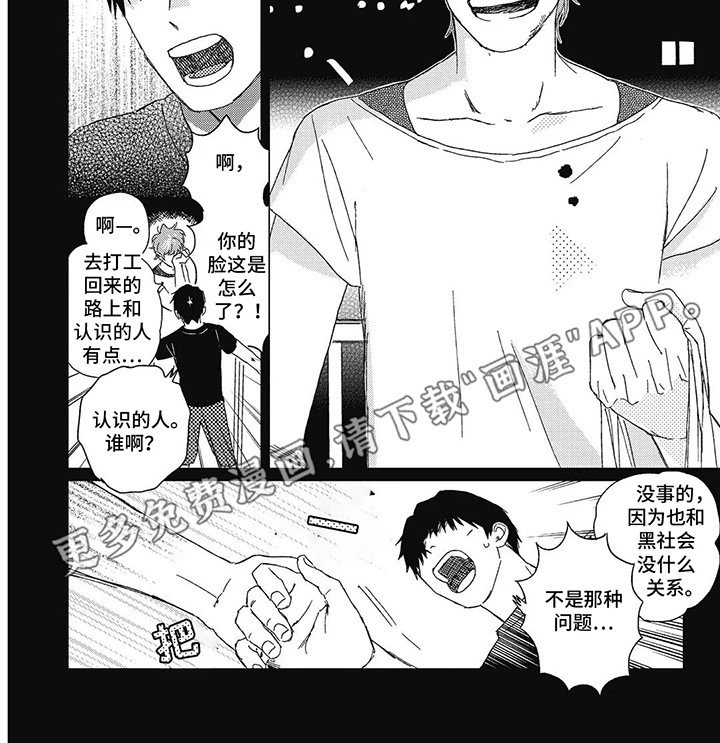 第2章：受伤