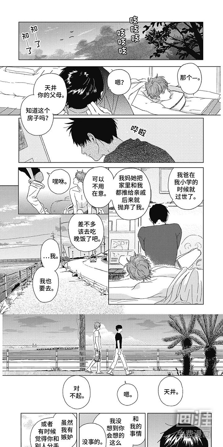 第3章：秘密基地