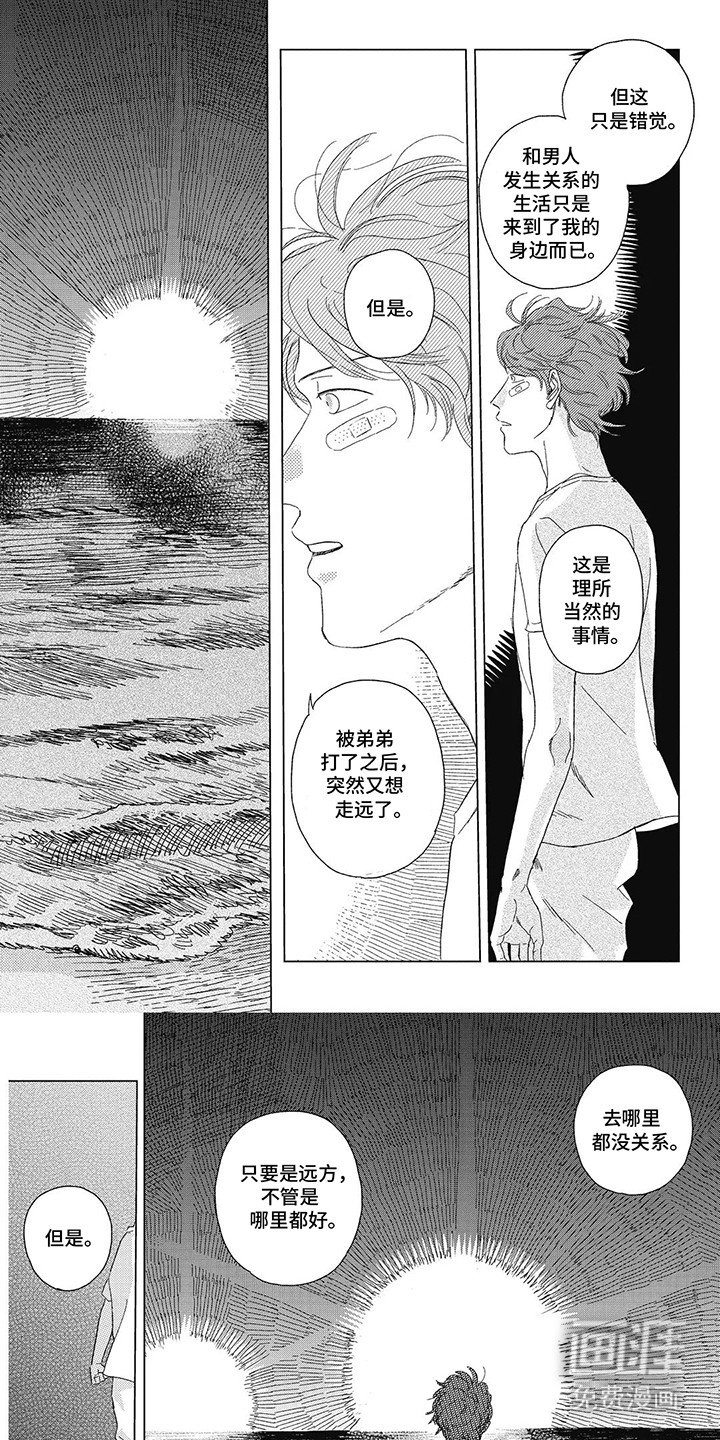 第4章：不想一个人呆着