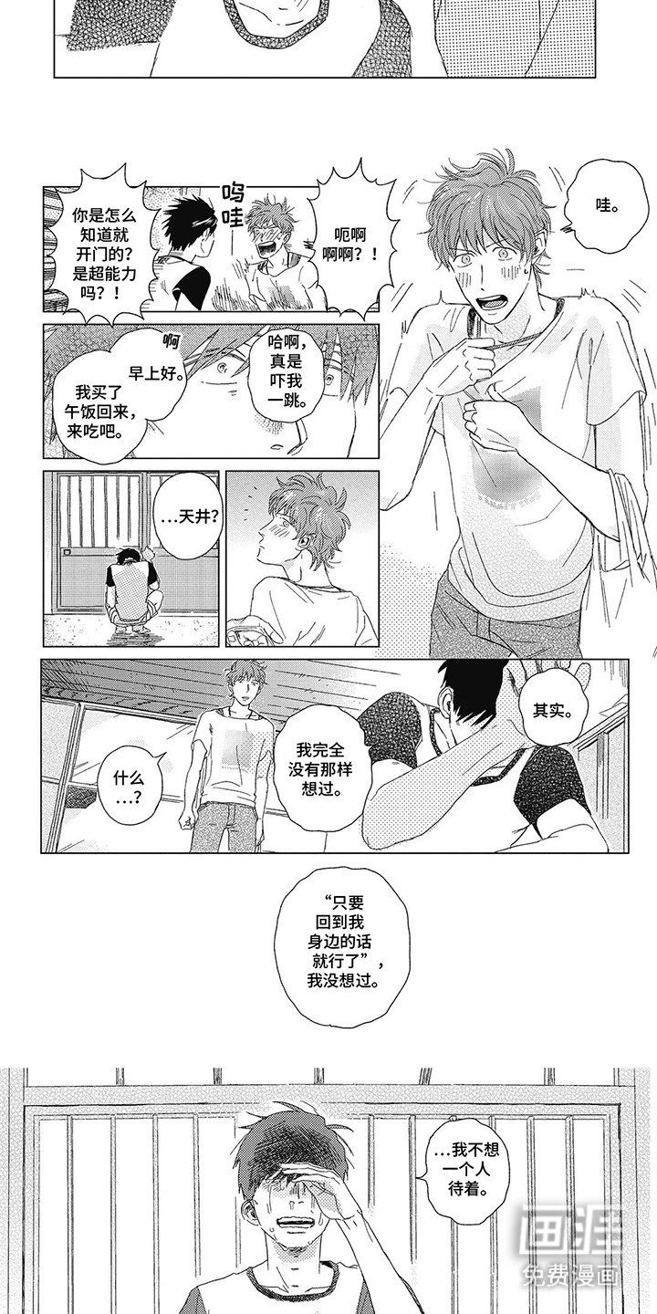 第4章：不想一个人呆着