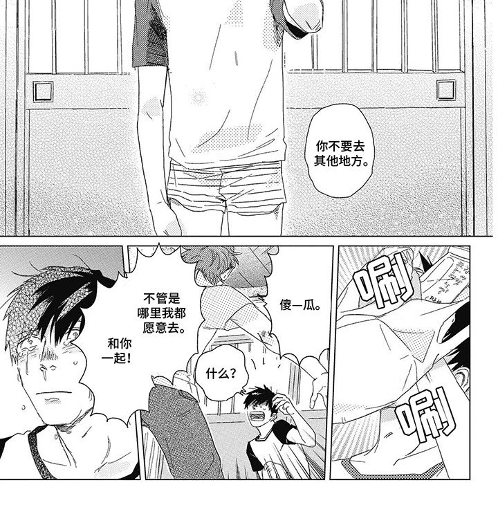 第4章：不想一个人呆着