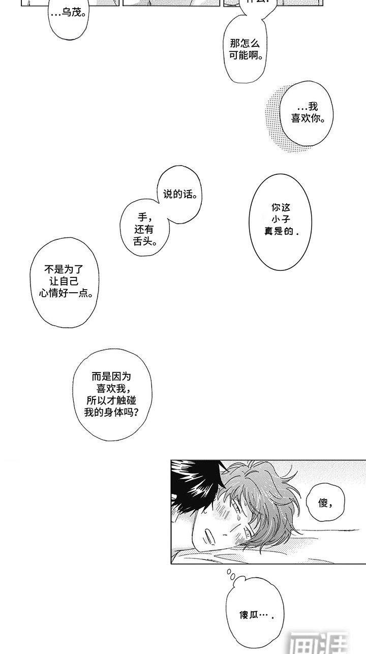 第5章：喜欢