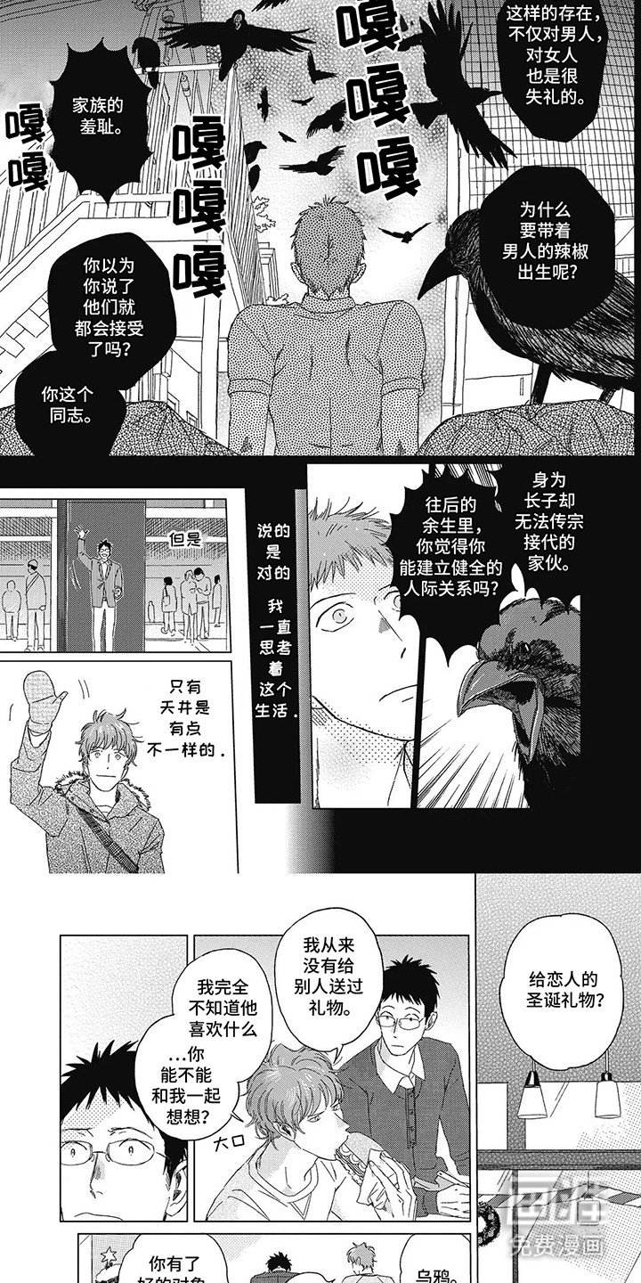 第7章：乌鸦