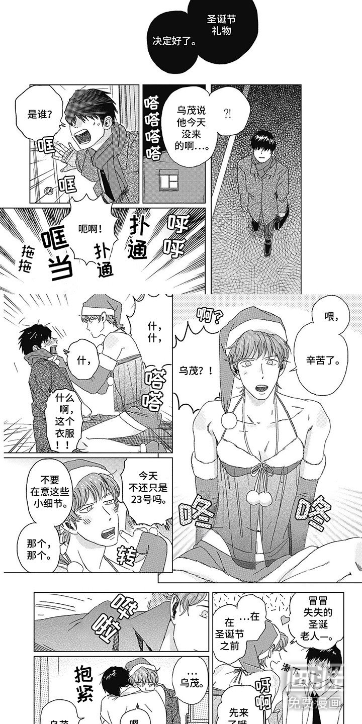 第8章：圣诞礼物