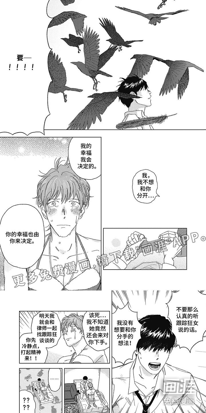 第9章：跟踪狂