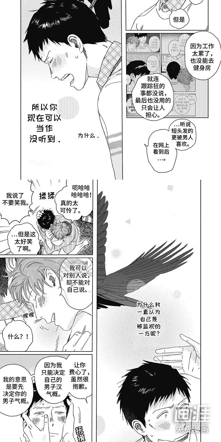 第9章：跟踪狂