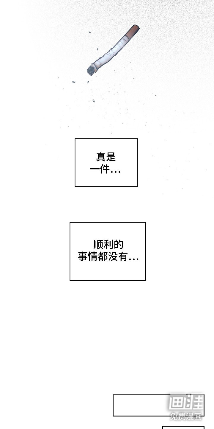 第3章：很倒霉
