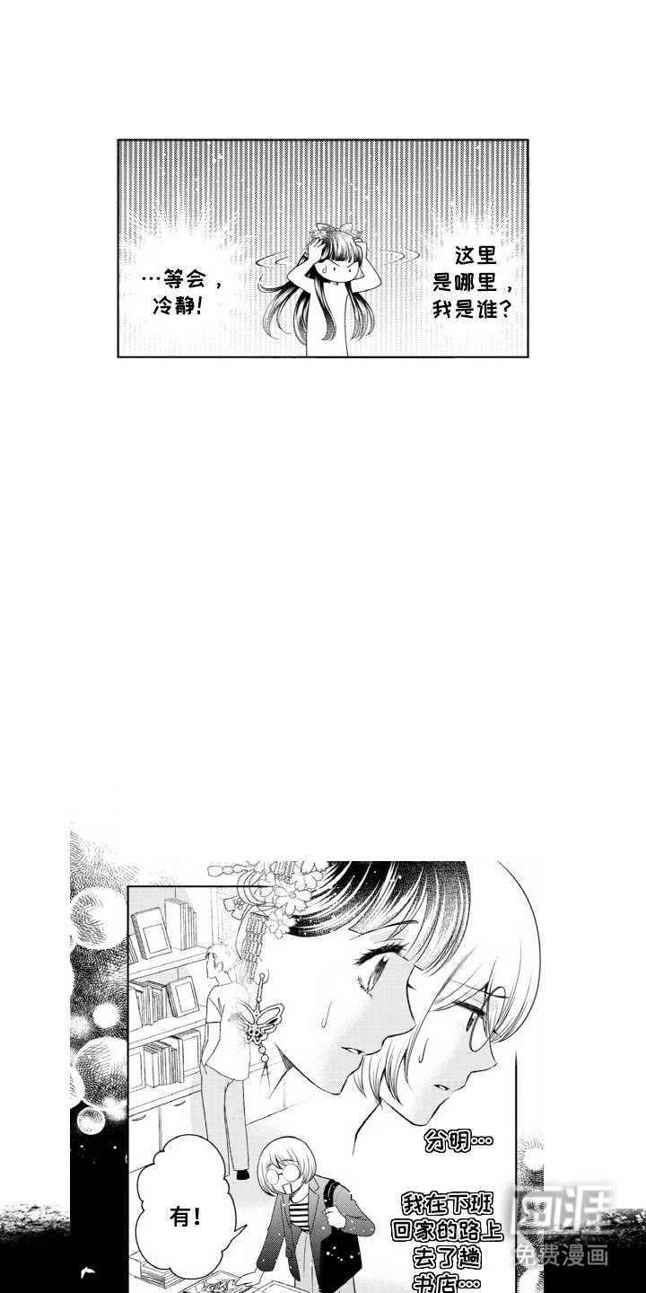 第1章：穿越