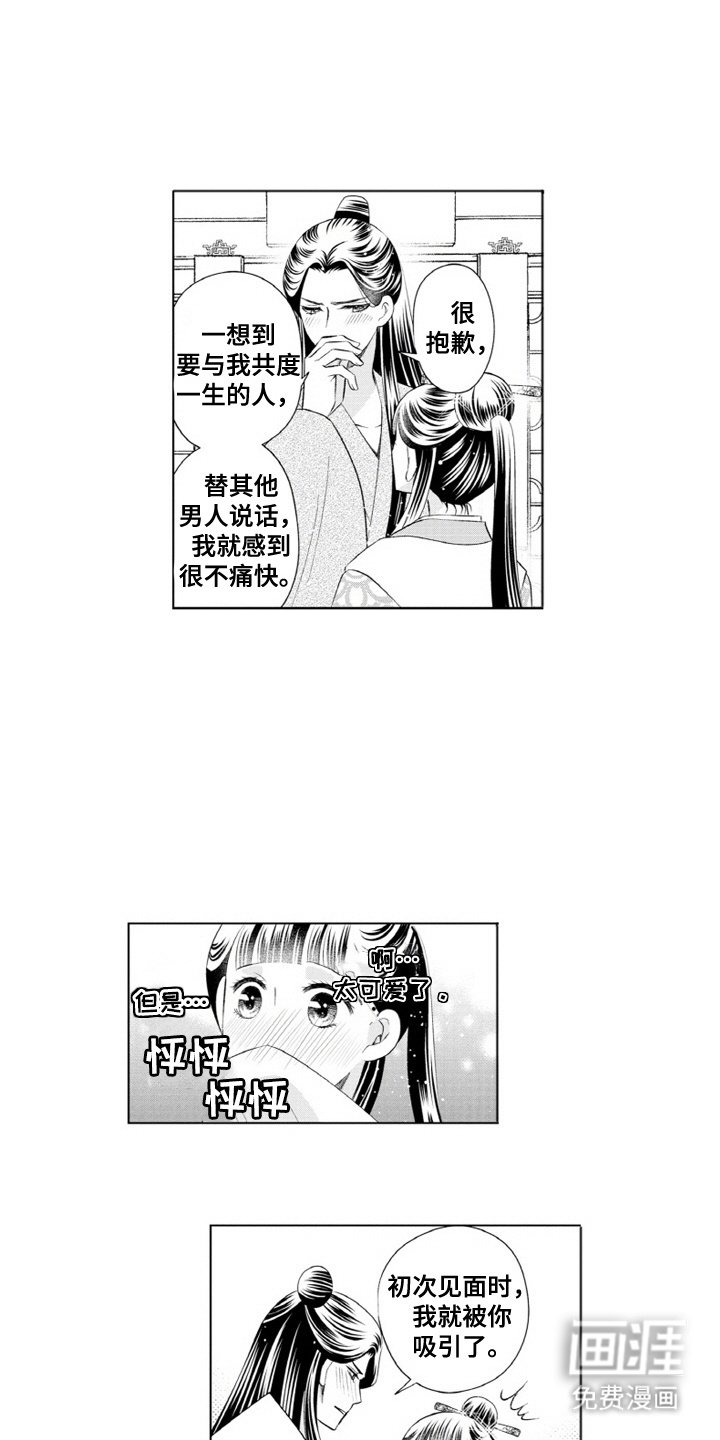 第15章：相同的心意